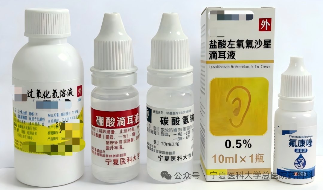 滴耳液